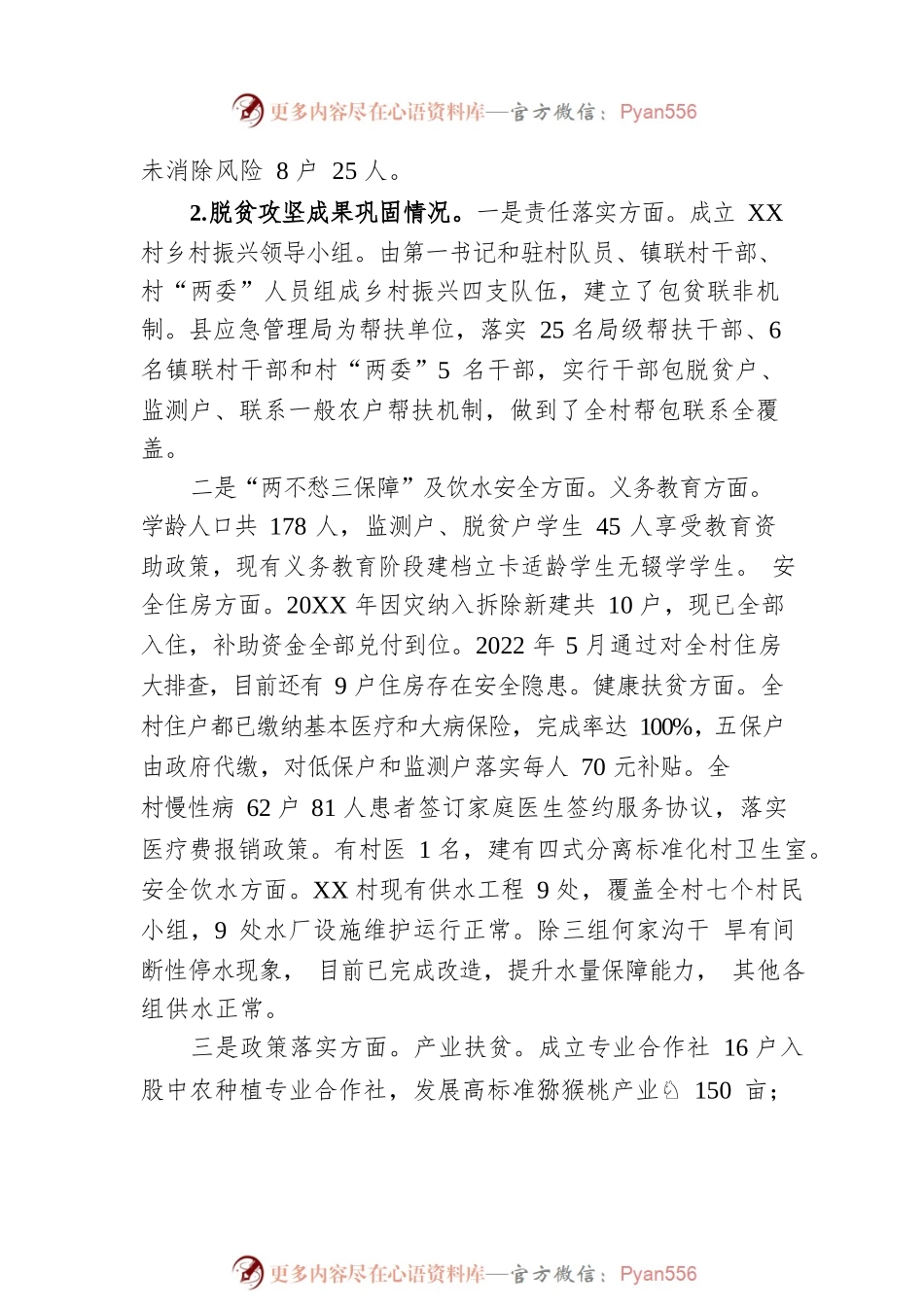 关于XX村实施乡村振兴的调研报告（20221202）.docx_第2页