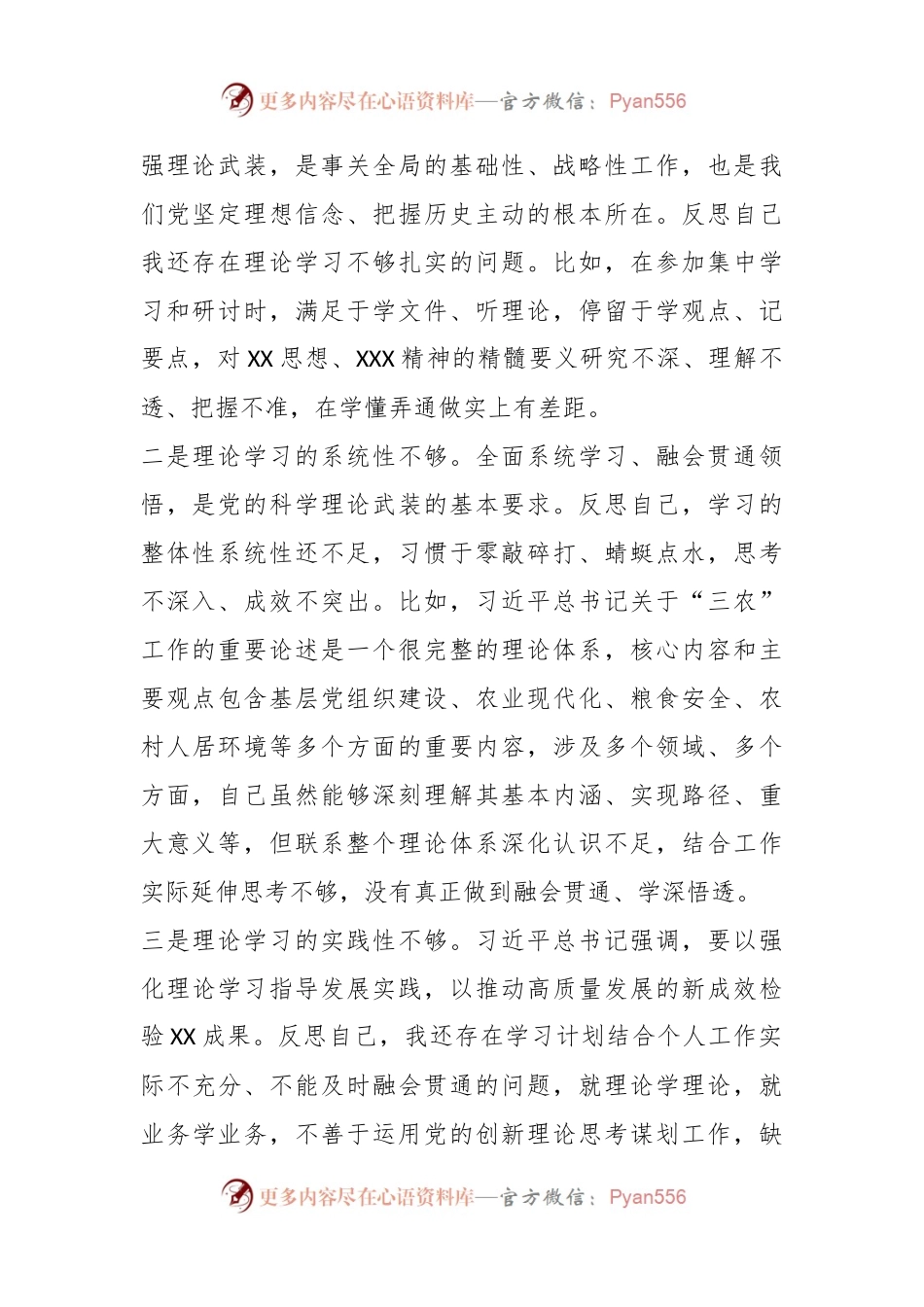 副镇长2023年度专题民主生活会对照检查材料.docx_第2页