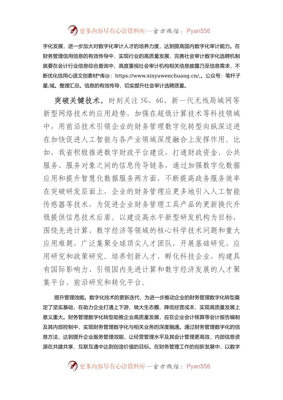 加快推进企业财务数字化转型.docx_第2页