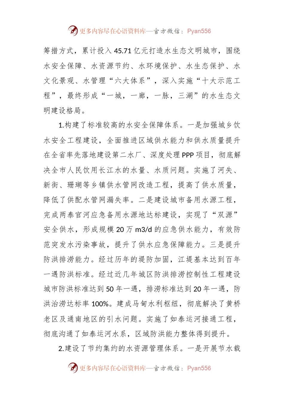 关于我市水生态文明城市建设的调研报告.docx_第2页