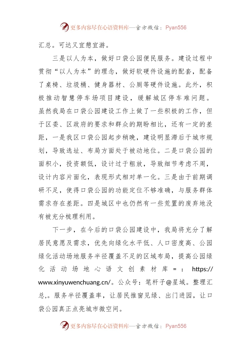区住建局口袋公园建设情况汇报.docx_第2页