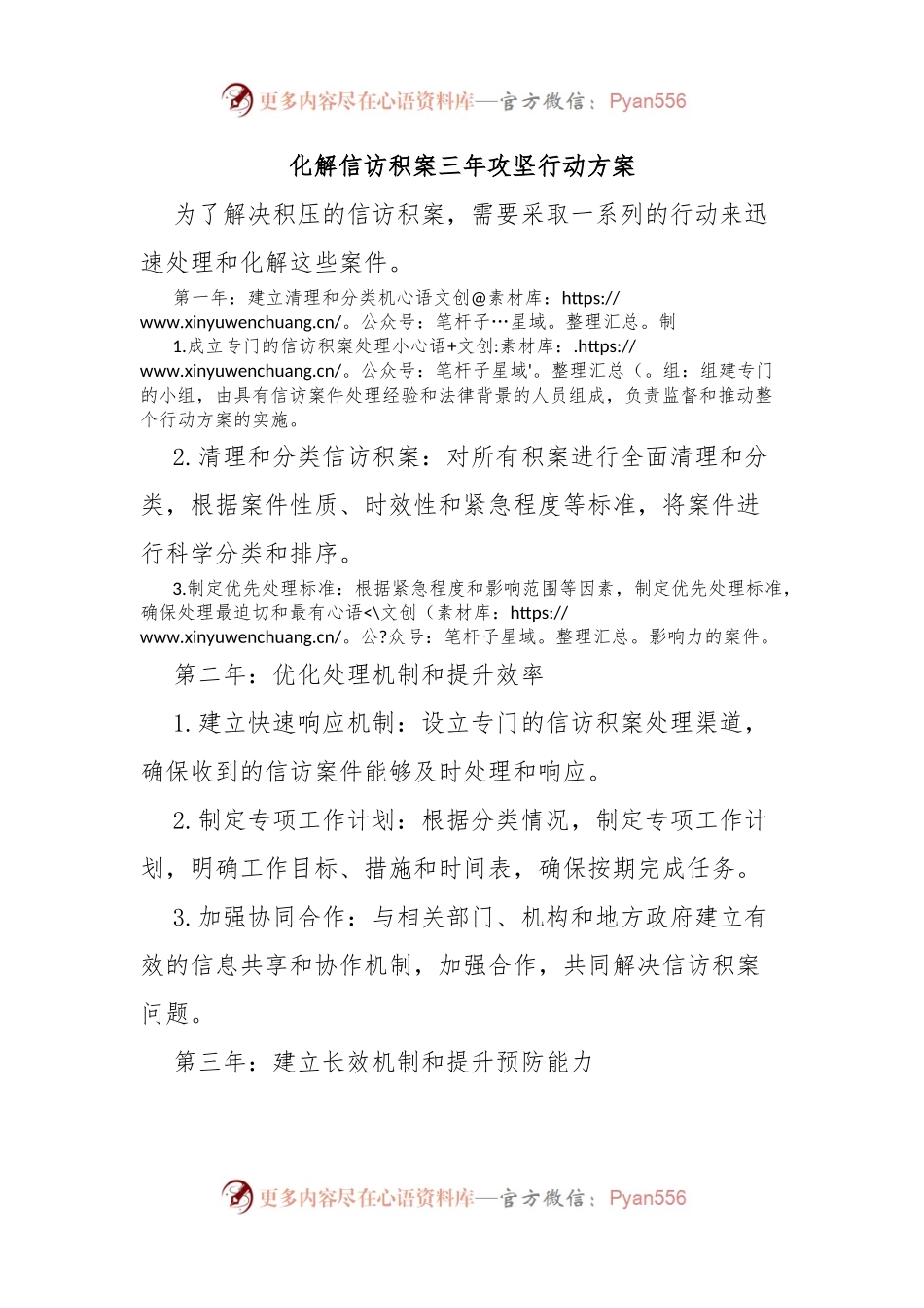 化解信访积案三年攻坚行动方案.docx_第1页
