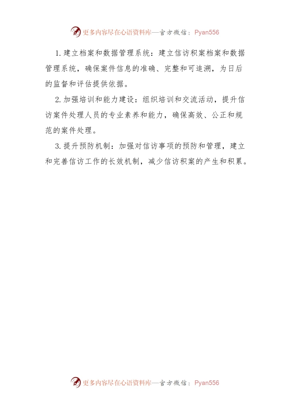 化解信访积案三年攻坚行动方案.docx_第2页