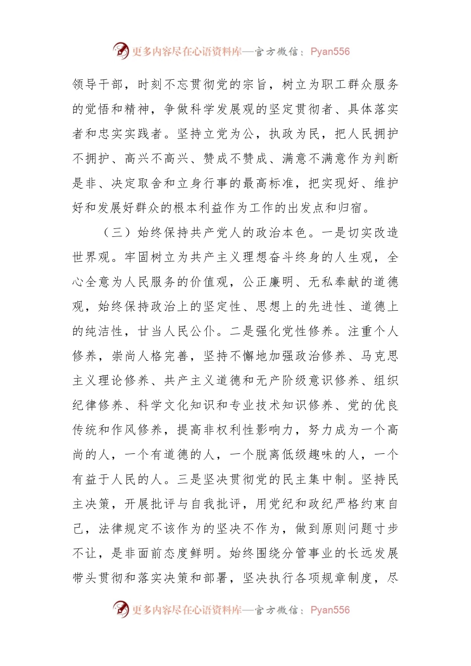 关于党员个人通用党性分析报告.docx_第2页