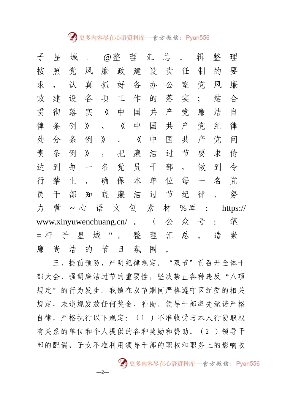 关于中秋、国庆期间纠正“四风”问题工作情况报告.docx_第2页