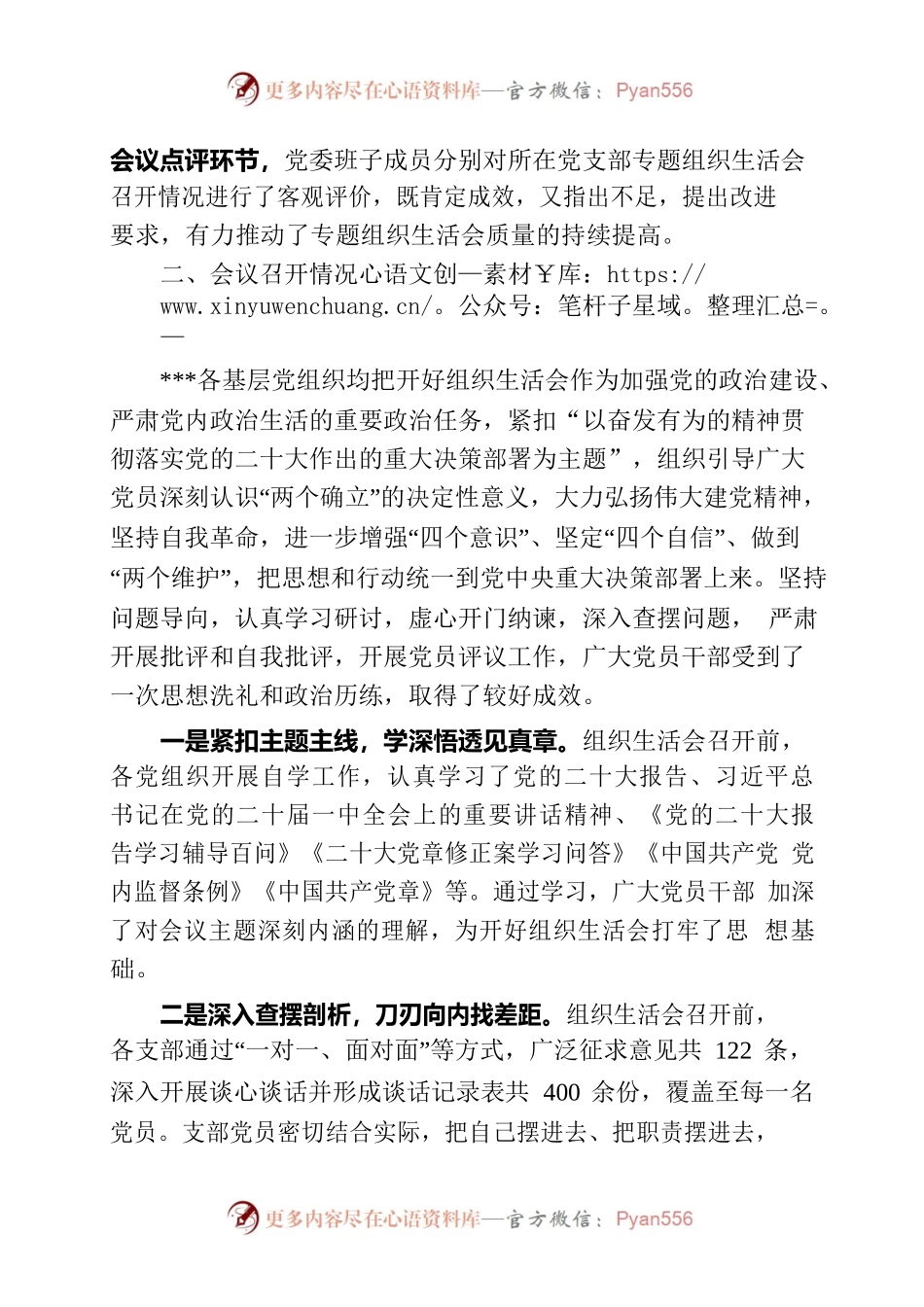 关于×××2022年度组织生活会开展情况报告.docx_第2页