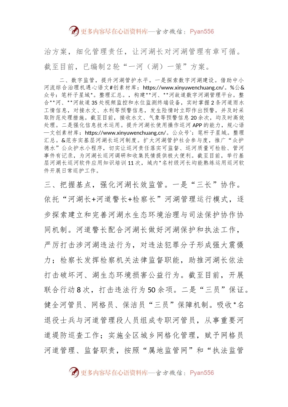 区河湖长制落实情况汇报.docx_第2页