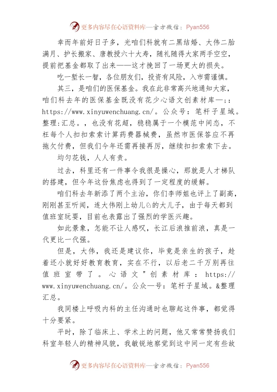 医院主任2022年新春贺词.docx_第2页