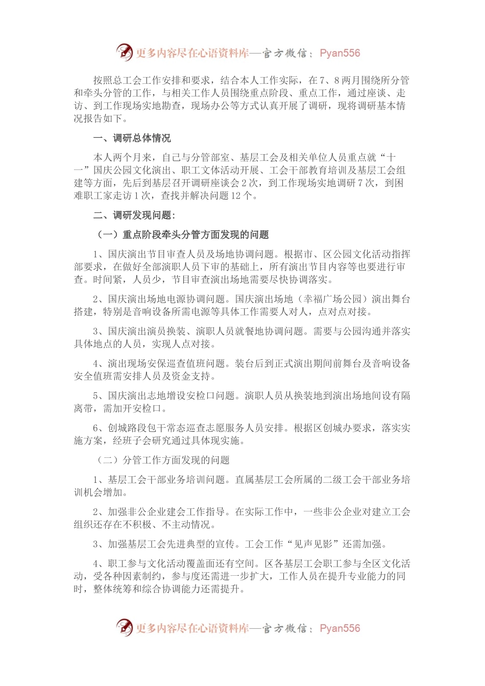 区工会调研交流座谈发言.docx_第1页