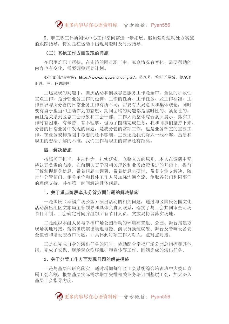 区工会调研交流座谈发言.docx_第2页