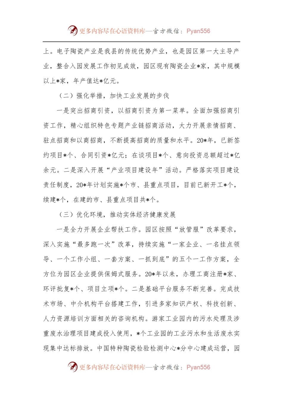 关于经开区企业发展问题调研报告.docx_第2页