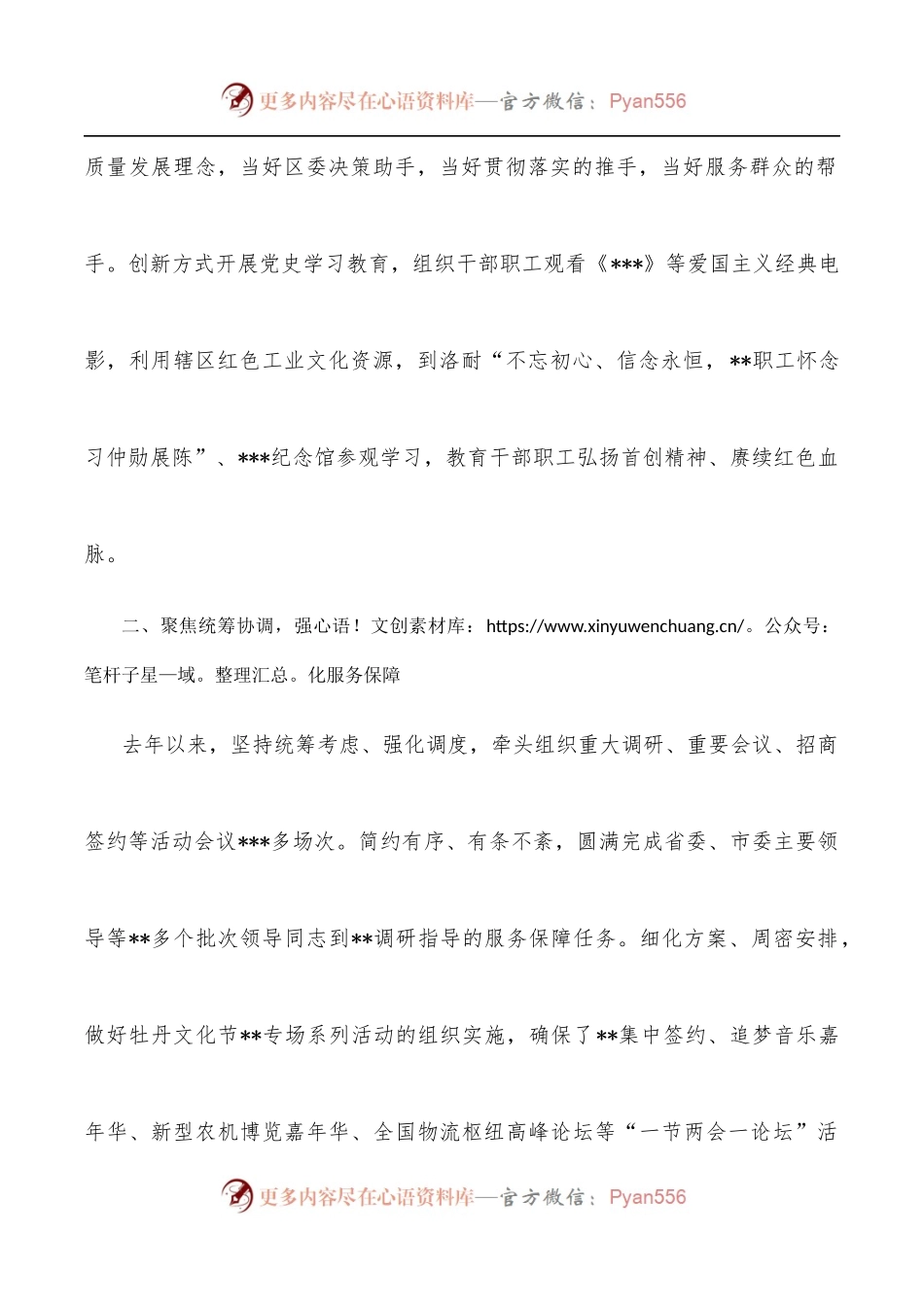 区委办公室主任在全市党办主任座谈会上的发言.docx_第2页