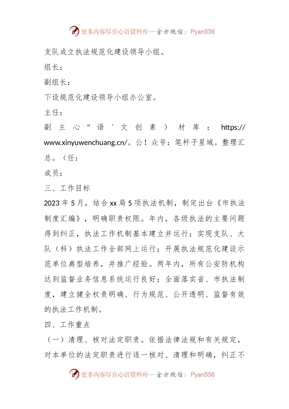关于加强监督执法规范化建设实施方案.docx_第2页