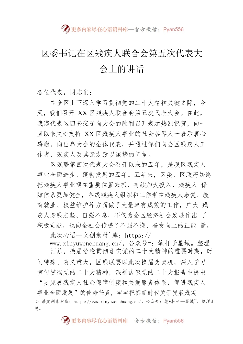 区委书记在区残疾人联合会第五次代表大会上的讲话.docx_第1页