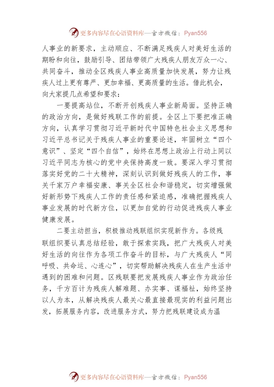 区委书记在区残疾人联合会第五次代表大会上的讲话.docx_第2页