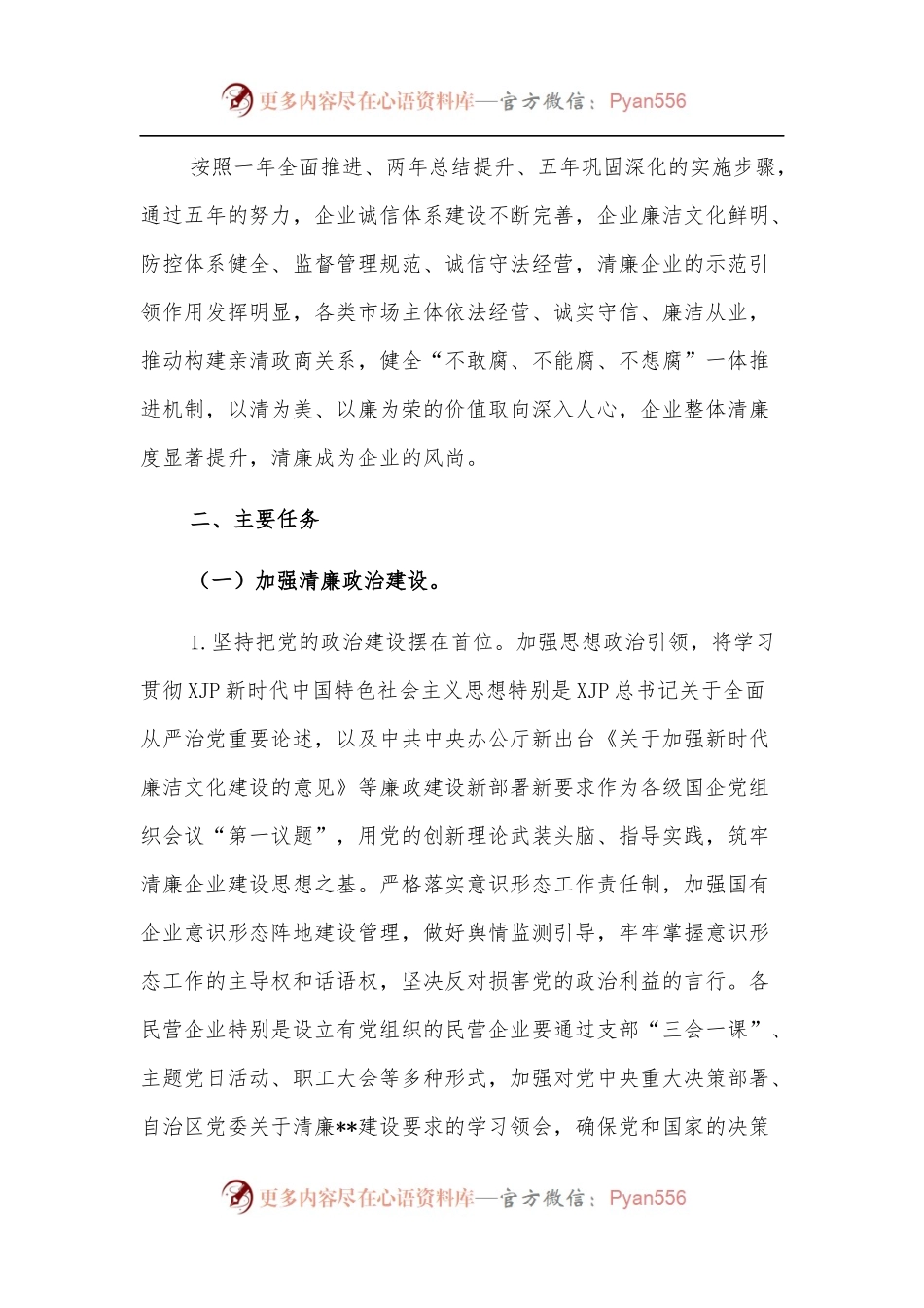 关于大力推进清廉企业建设实施方案.docx_第2页