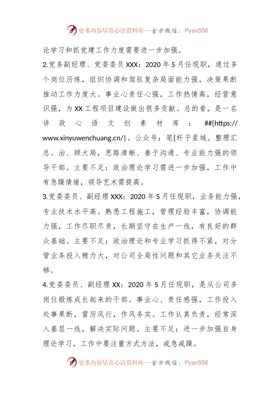 关于巡察XX单位情况的报告.docx_第2页