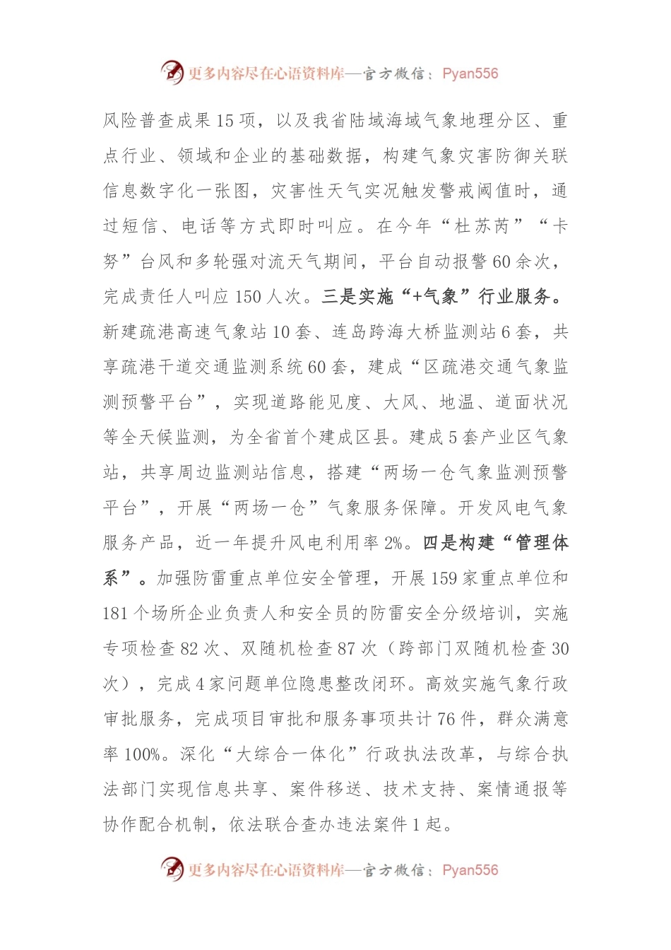 区气象局2023年工作总结和2024年工作思路.docx_第2页