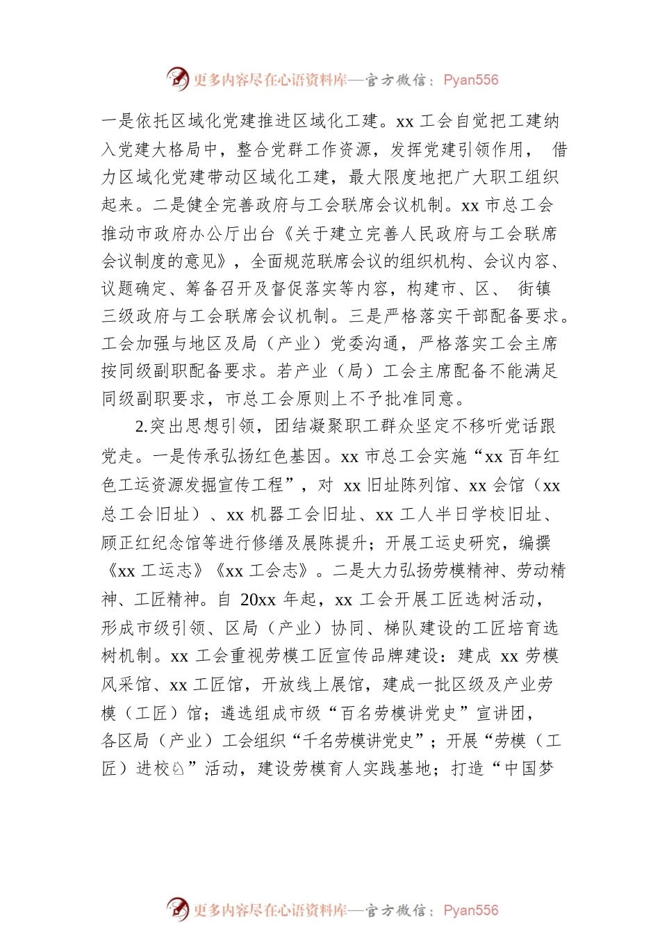 关于全面深化xx工会改革实践探索、问题挑战与路径思考.docx_第2页