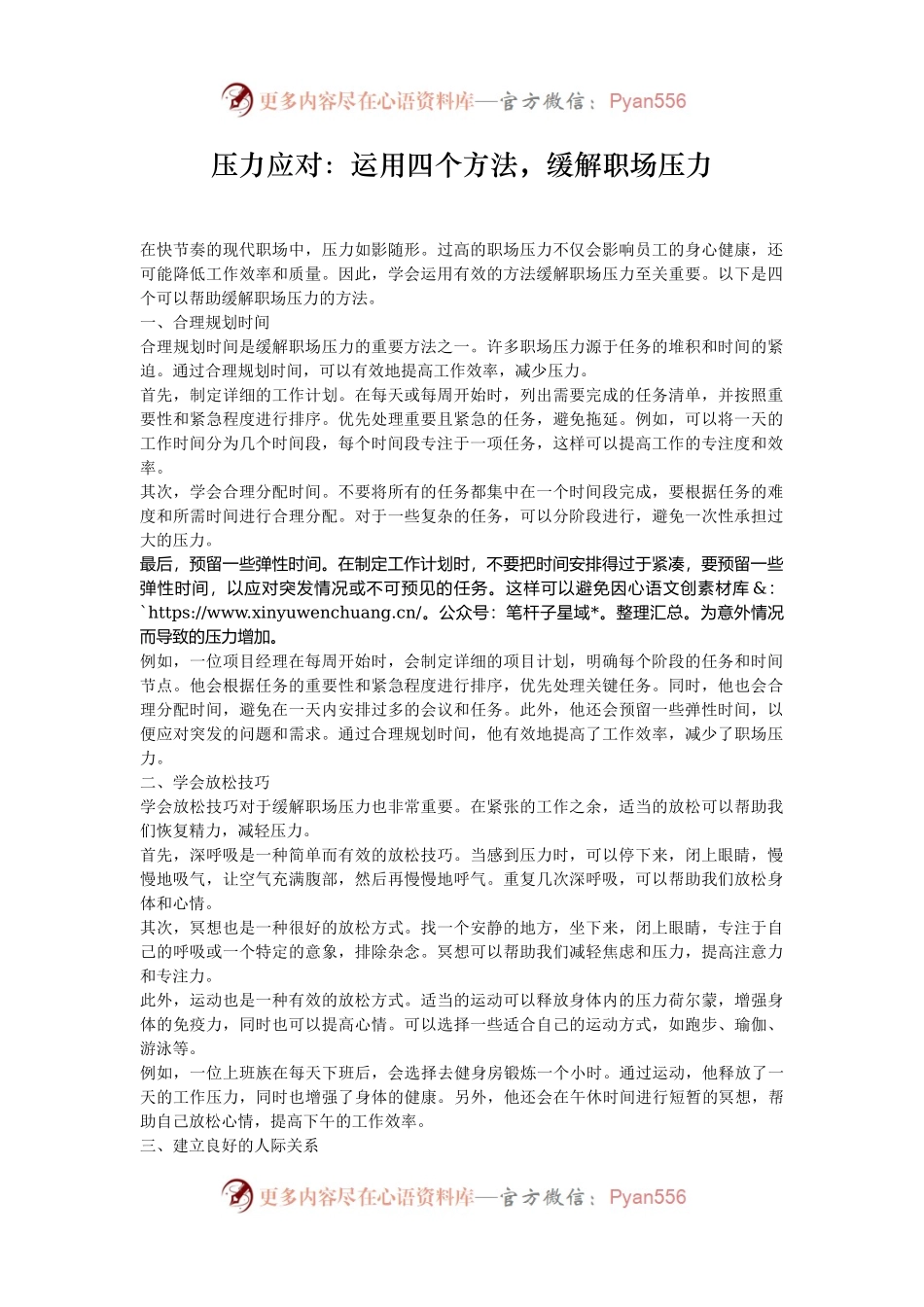 压力应对：运用四个方法，缓解职场压力.docx_第1页