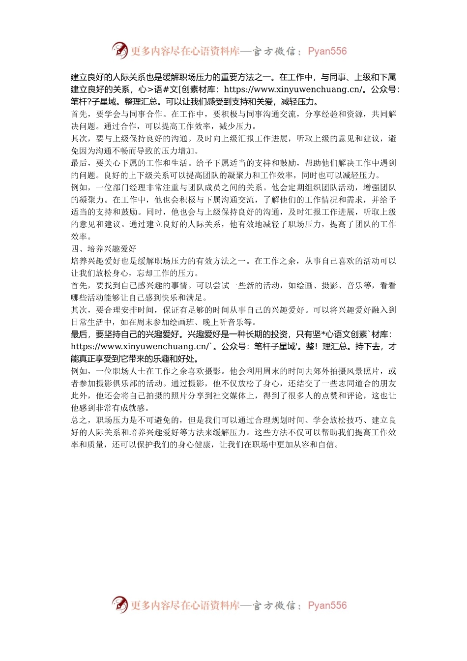 压力应对：运用四个方法，缓解职场压力.docx_第2页
