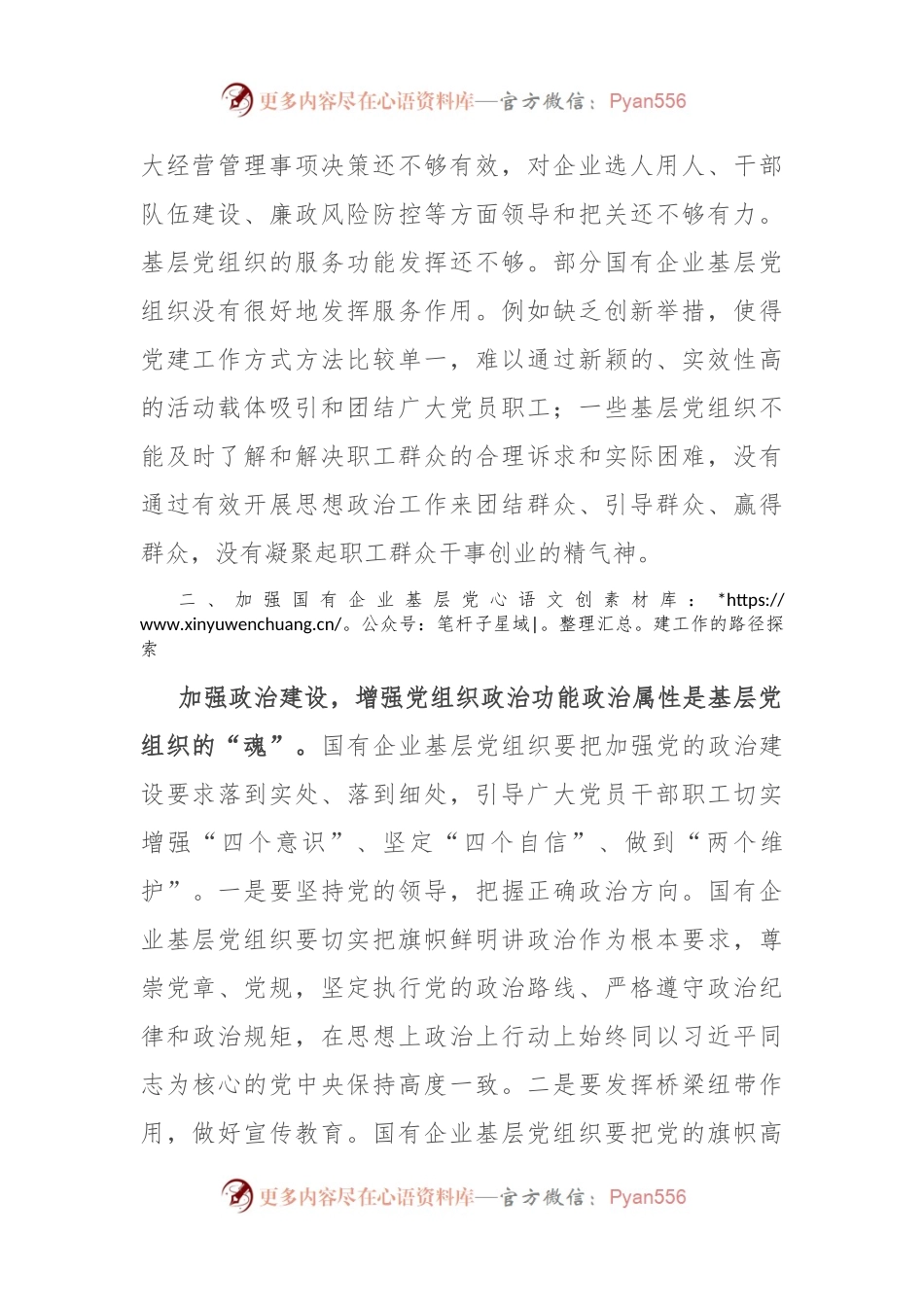 关于国有企业基层党建工作调研报告.docx_第2页