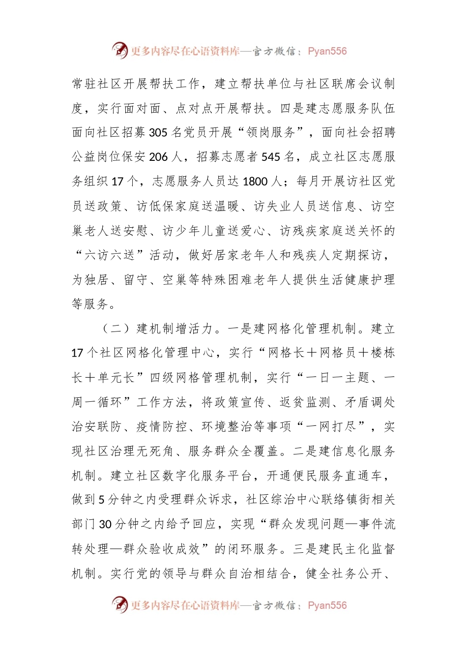 关于加强基层思想政治工作的调研与思考.docx_第2页