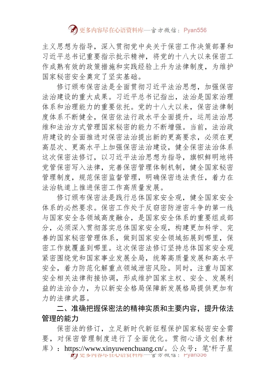 加强保密法治建设+筑牢新时代国家秘密安全防线.docx_第2页