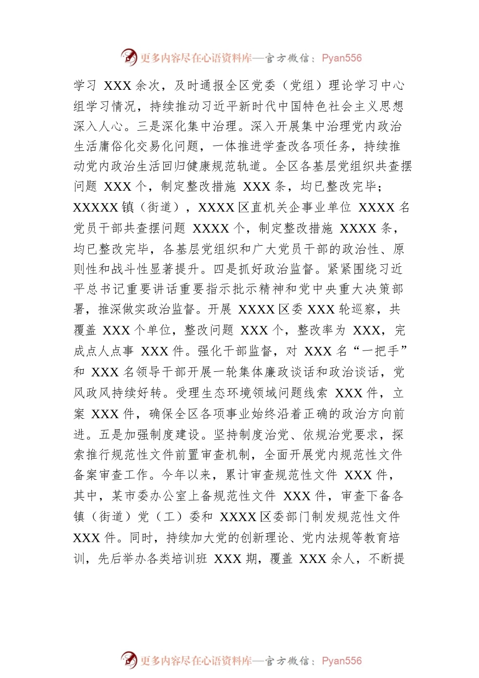 区关于2022年落实全面从严治党主体责任工作总结.docx_第2页