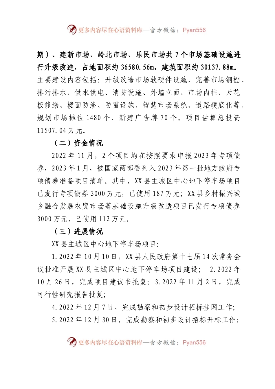 县主城区中心地下停车场项目和县乡村振兴城乡融合发展农贸市场项目未按计划开工问题的调查报告.docx_第2页