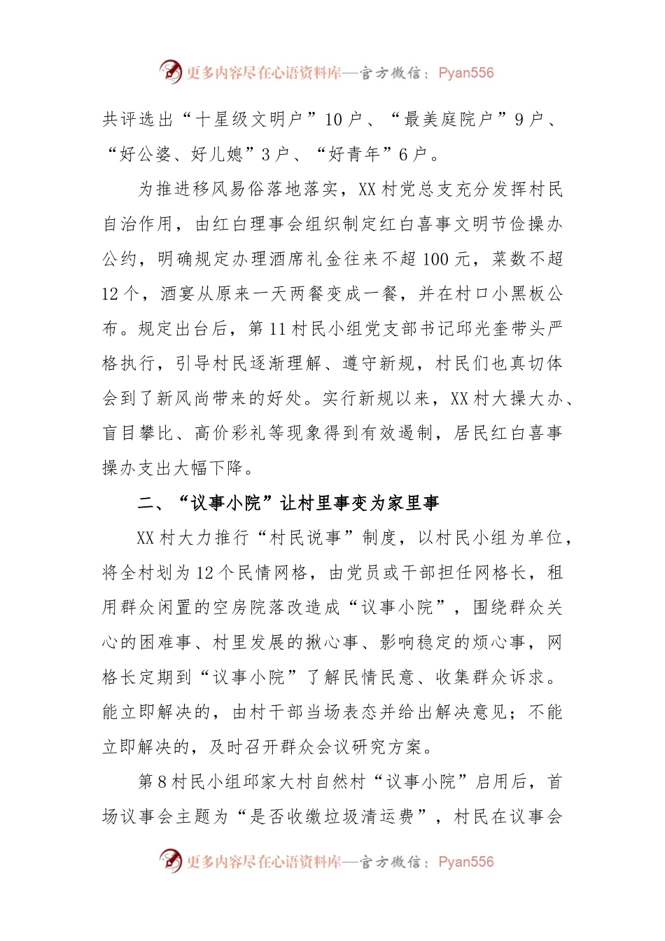 关于某村党建引领推进乡村振兴工作汇报.docx_第2页