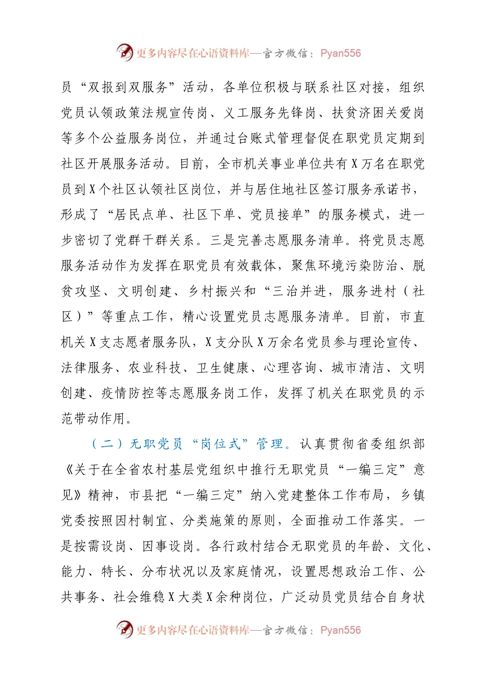加强和改进党员管理工作调研报告.docx_第2页
