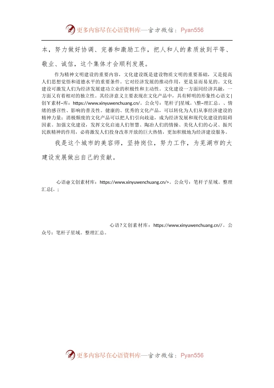 创建文明城市的心得体会.docx_第2页