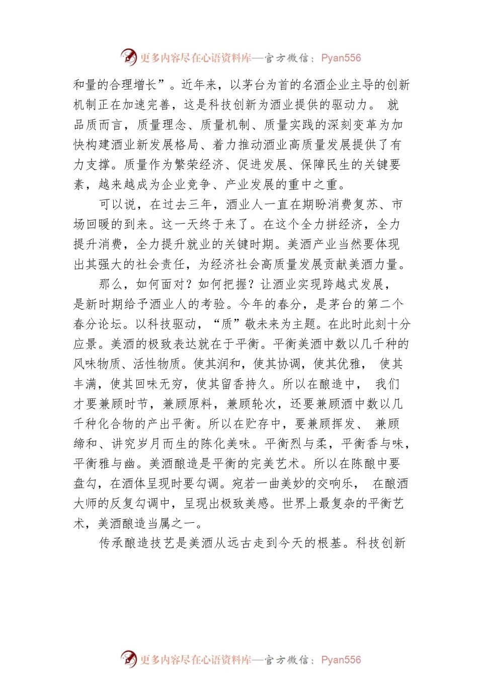 协会理事长在2023酒业分论坛上的讲话.docx_第2页