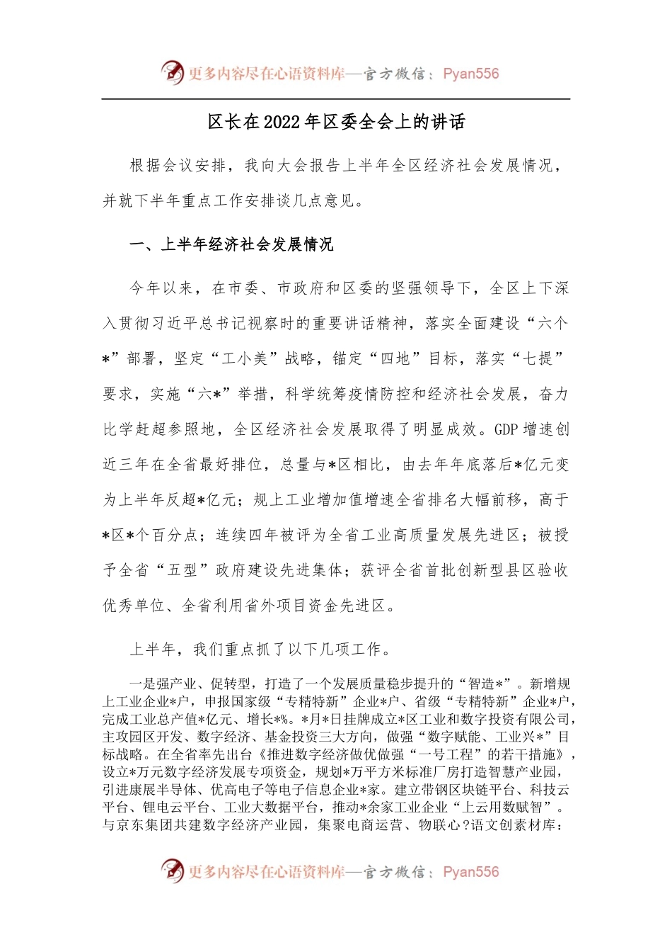 区长在2022年区委全会上的讲话.docx_第1页