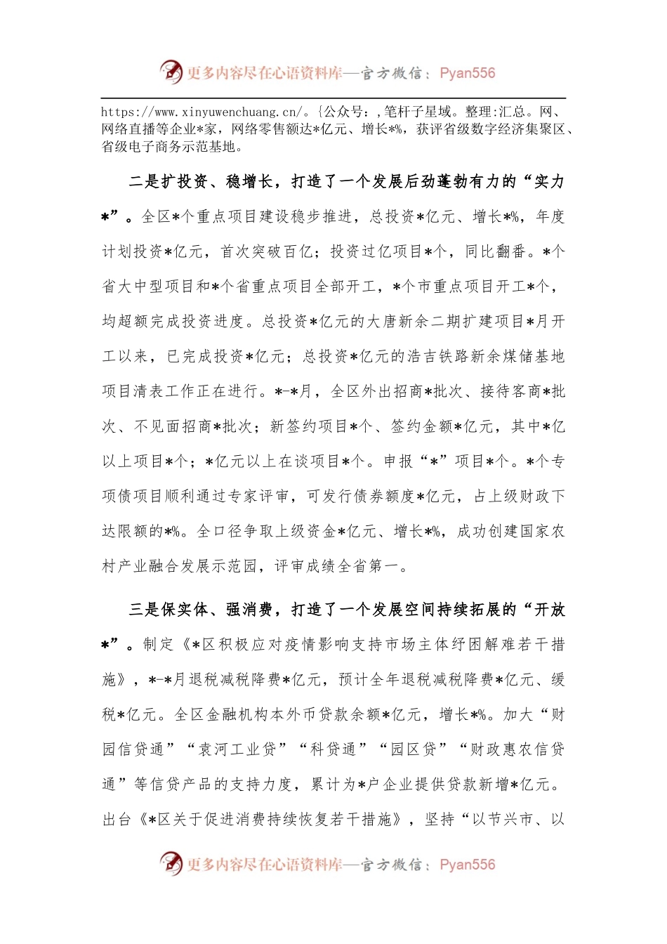 区长在2022年区委全会上的讲话.docx_第2页