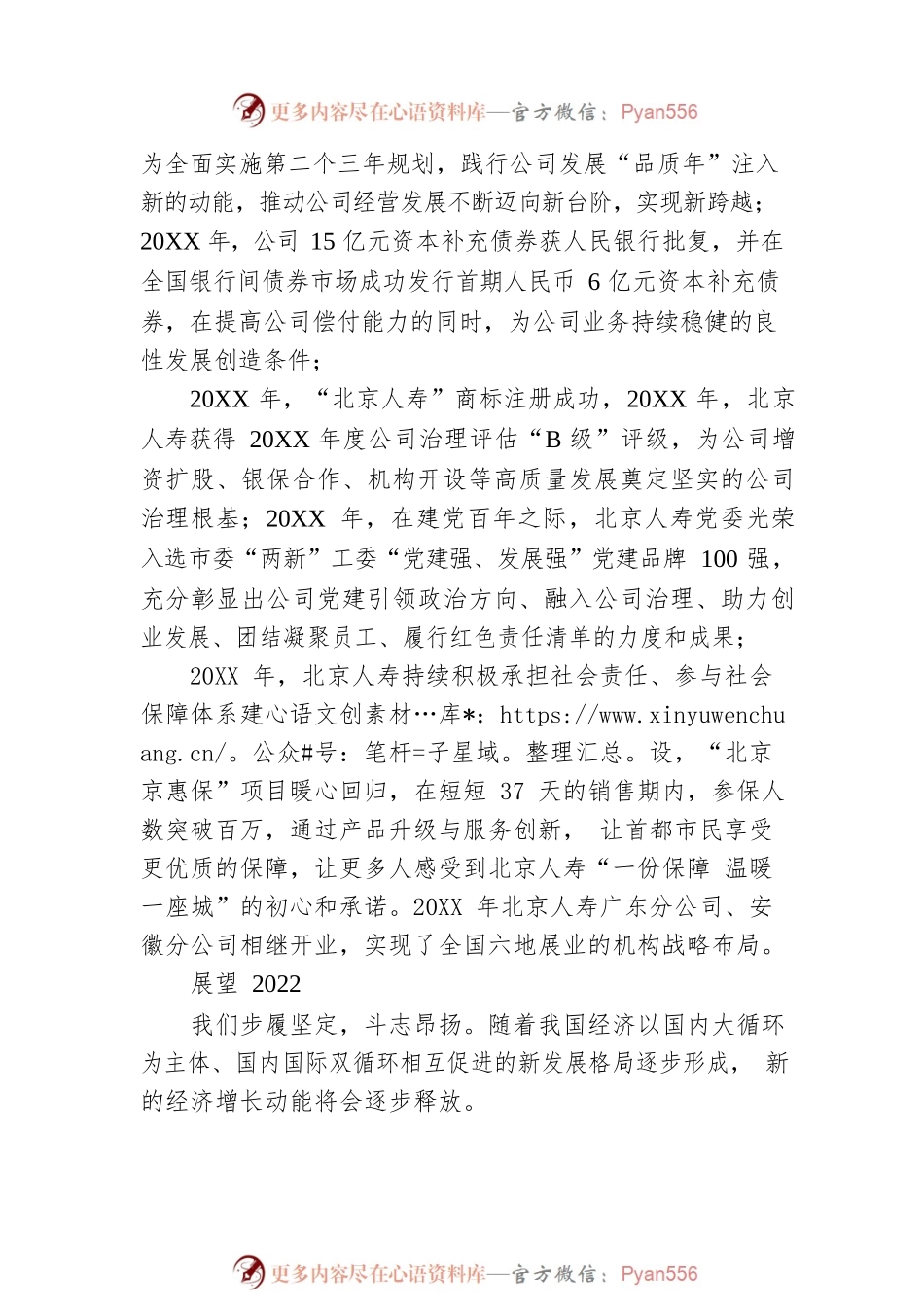 北京人寿董事长2022年新春致辞（20220130）.docx_第2页