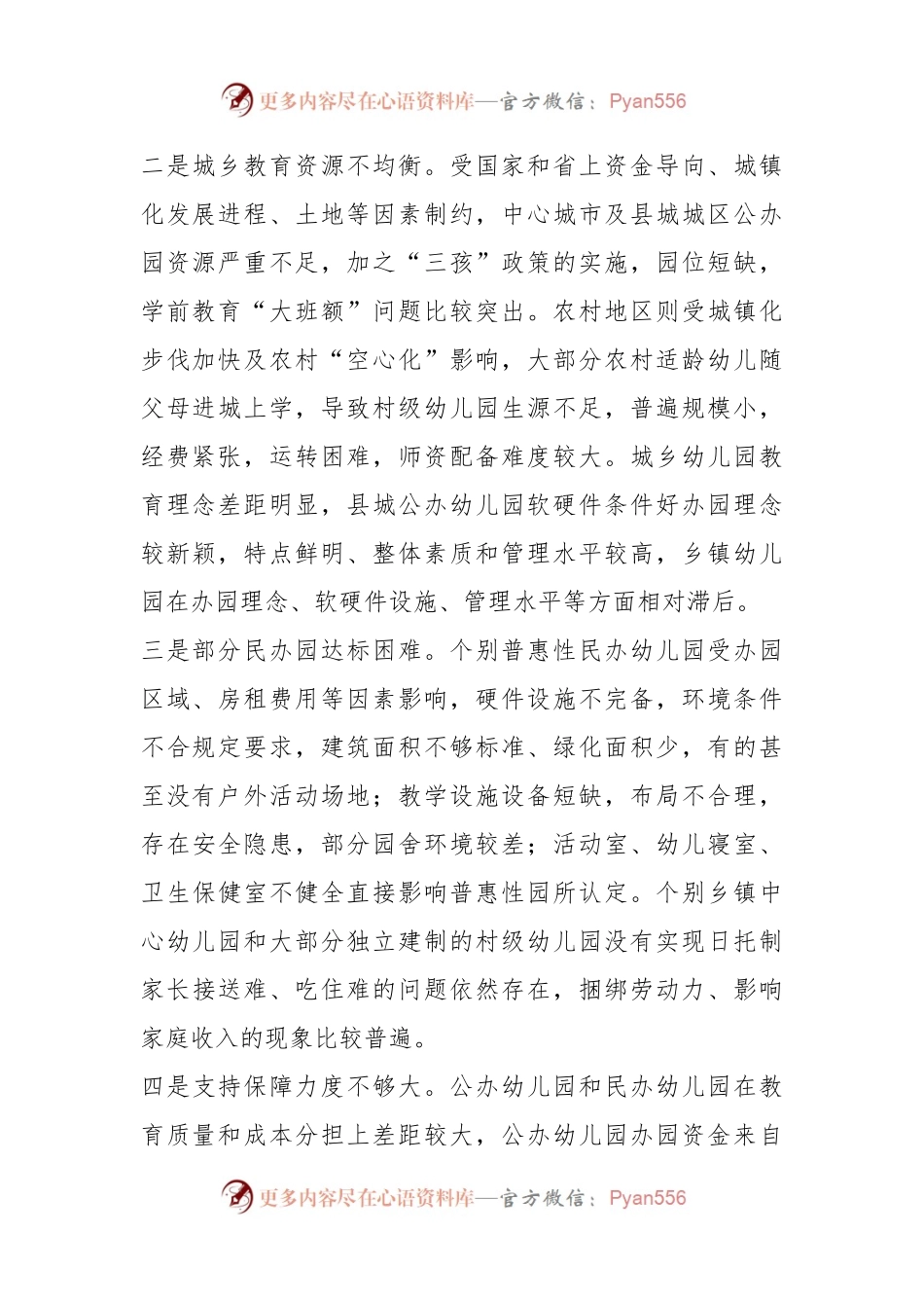 关于城乡学前教育发展存在问题及对策建议.docx_第2页