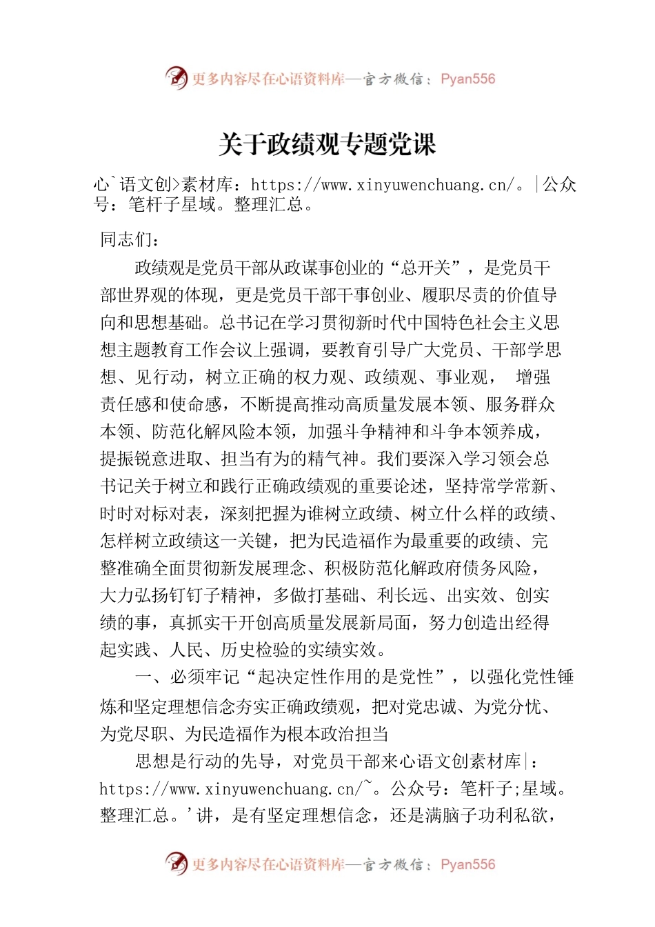 关于政绩观专题党课.docx_第1页