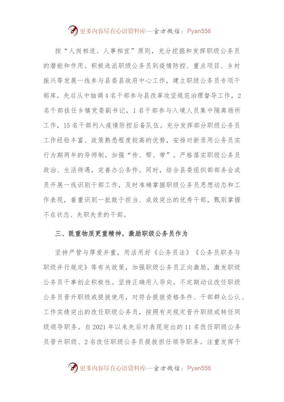 加强职级公务员管理交流会材料.docx_第2页
