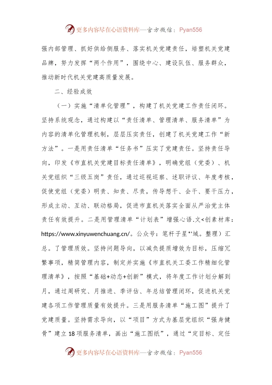 关于机关党建工作机制建设的调研报告.docx_第2页