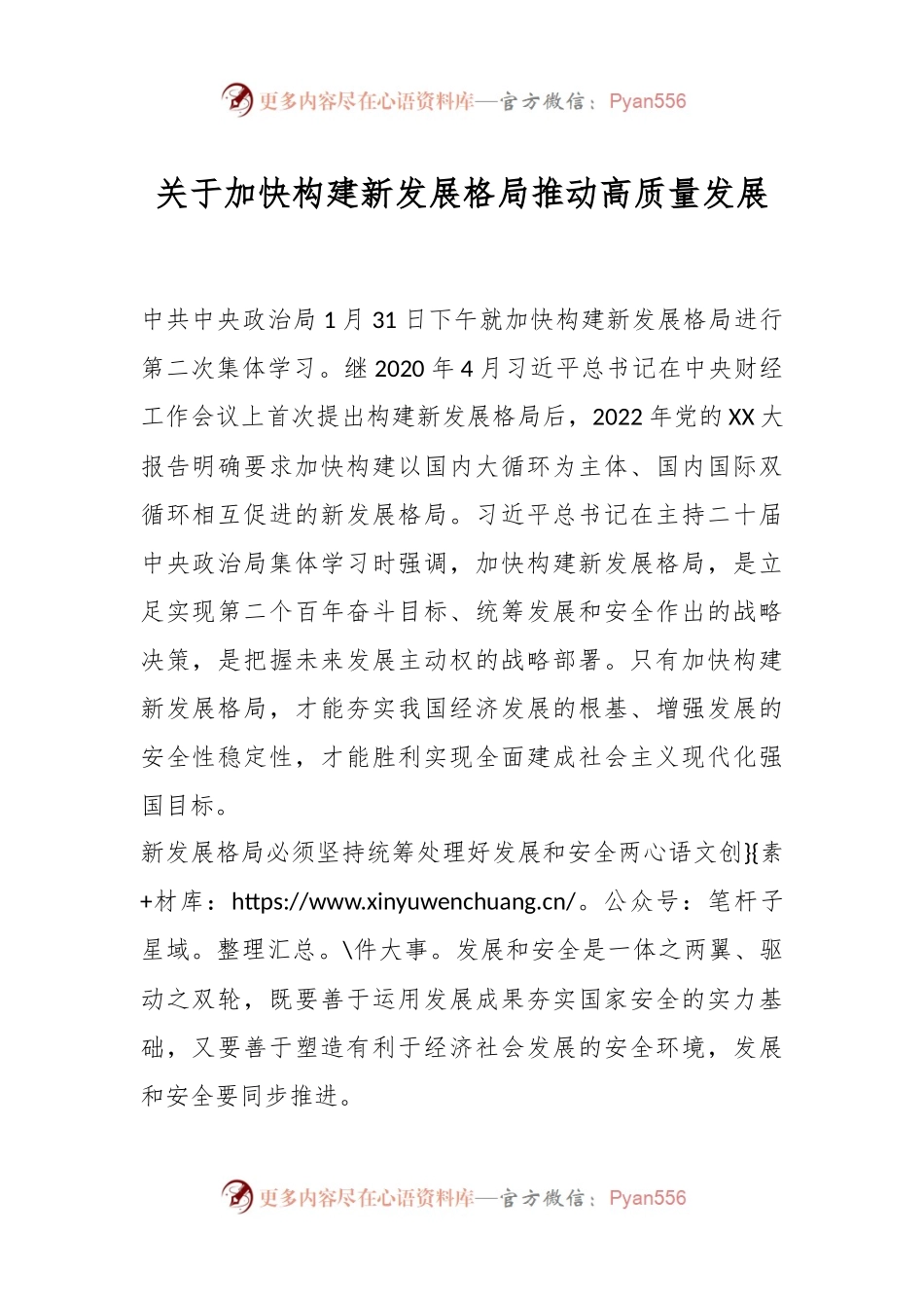 关于加快构建新发展格局推动高质量发展.docx_第1页