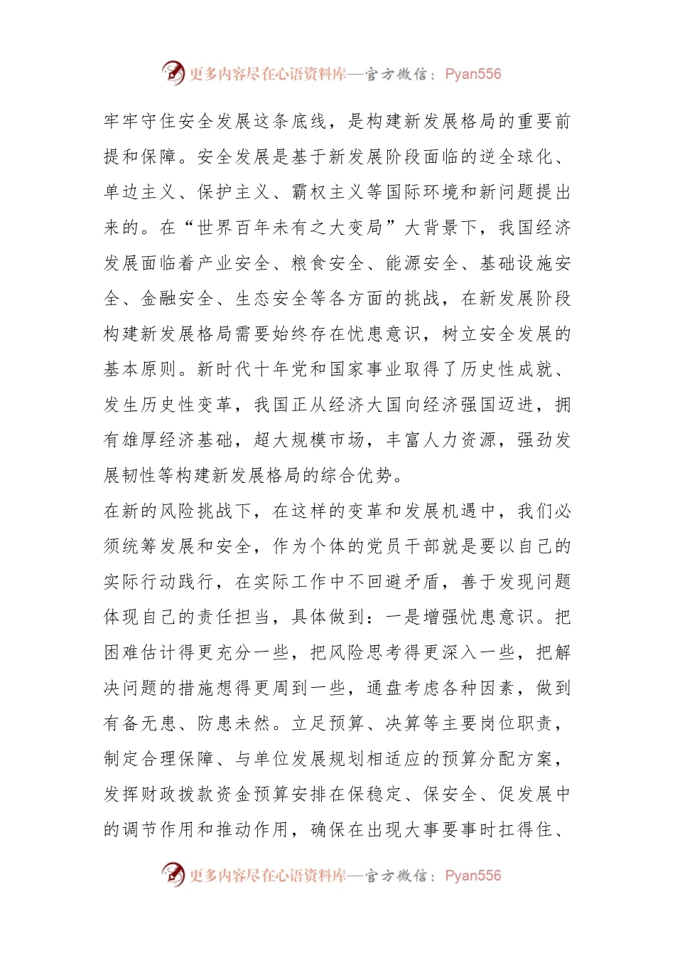 关于加快构建新发展格局推动高质量发展.docx_第2页