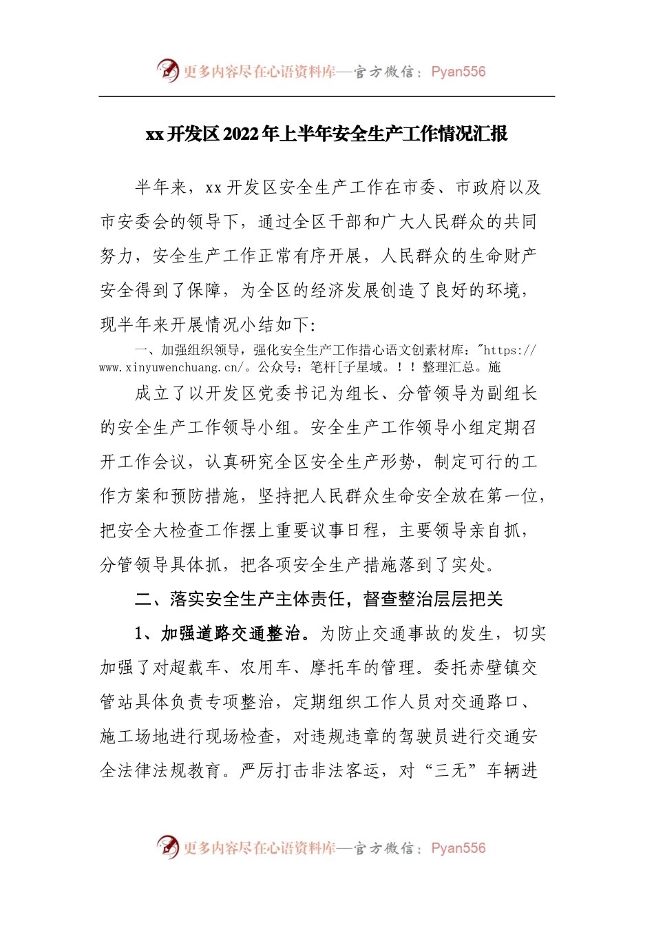 区2022年上半年安全生产工作情况汇报.docx_第1页