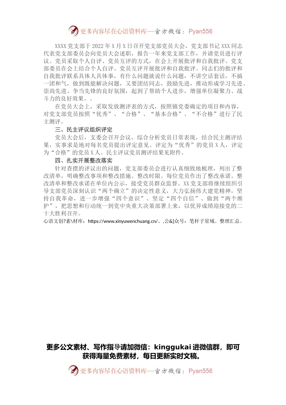 关于召开2021年度基层党组织组织生活会和开展民主评议党员情况的汇报.docx_第2页
