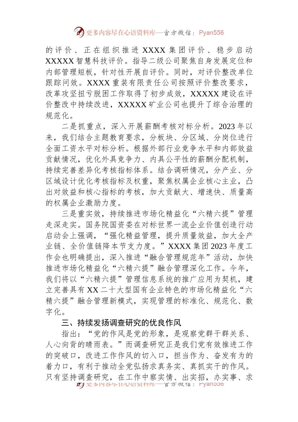 关于第三专题的主题教育读书班心得体会.docx_第2页
