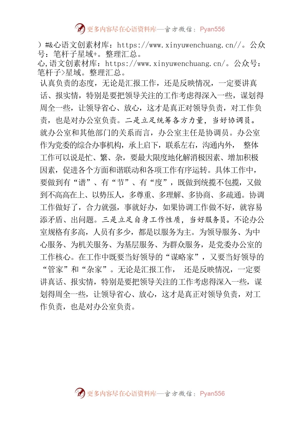 关于如何做好一名党办主任.docx_第2页