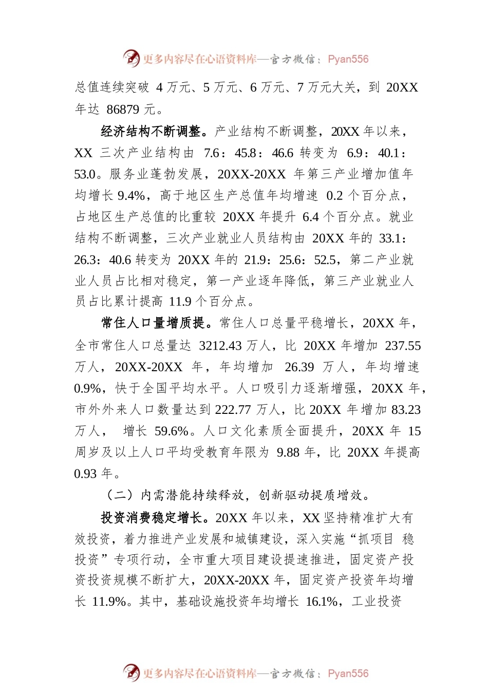 十八大以来XX市经济社会发展成就报告（20220905）.docx_第2页
