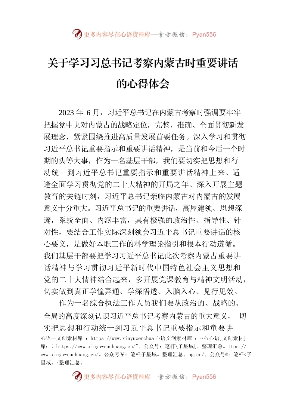 关于学习习总书记考察内蒙古时重要讲话的心得体会.docx_第1页