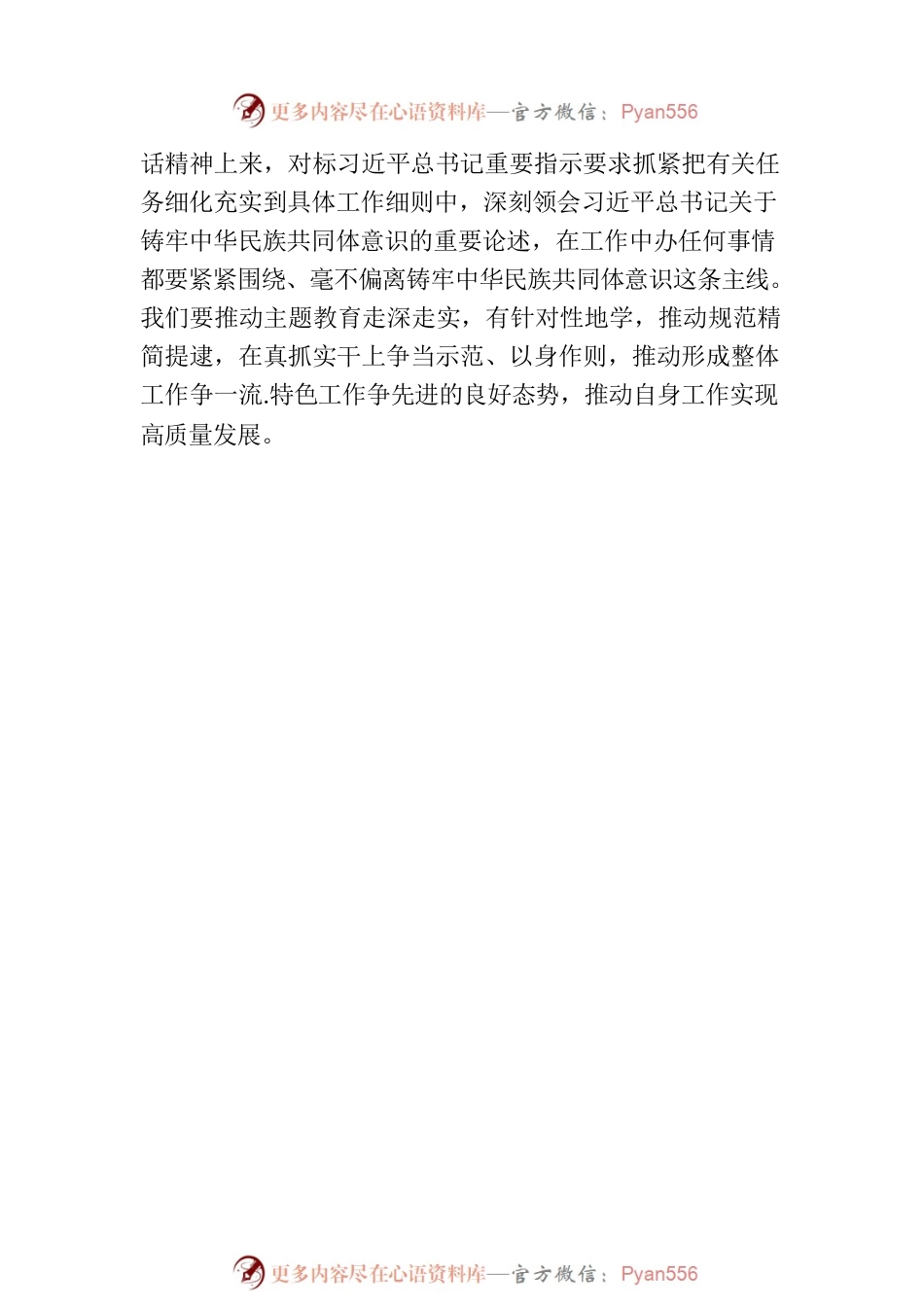 关于学习习总书记考察内蒙古时重要讲话的心得体会.docx_第2页